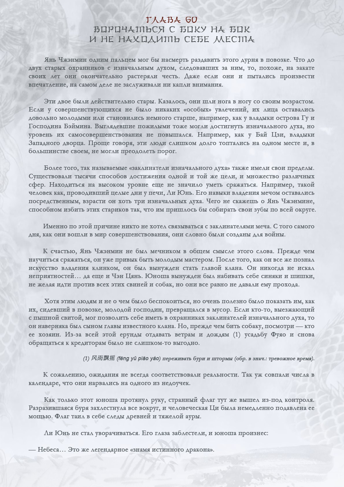 Манга Возрождение клана Фуяо - Глава 60 Страница 2