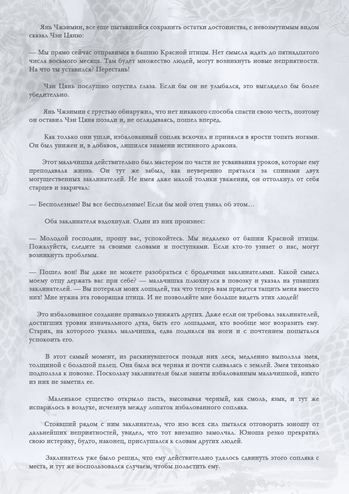Манга Возрождение клана Фуяо - Глава 60 Страница 8
