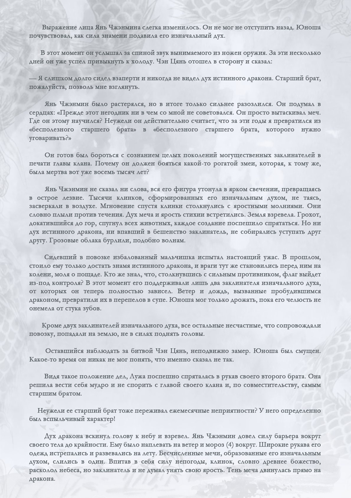 Манга Возрождение клана Фуяо - Глава 60 Страница 4