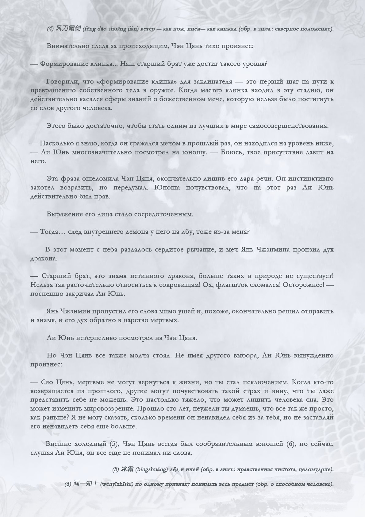 Манга Возрождение клана Фуяо - Глава 60 Страница 5