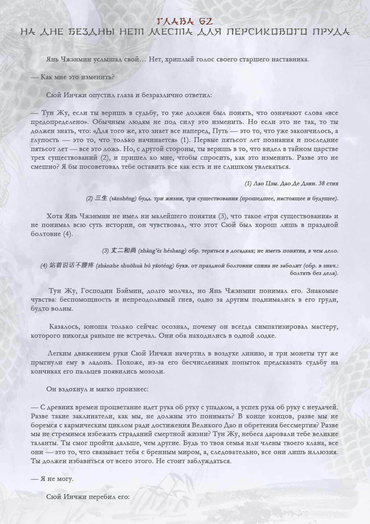 Манга Возрождение клана Фуяо - Глава 62 Страница 2