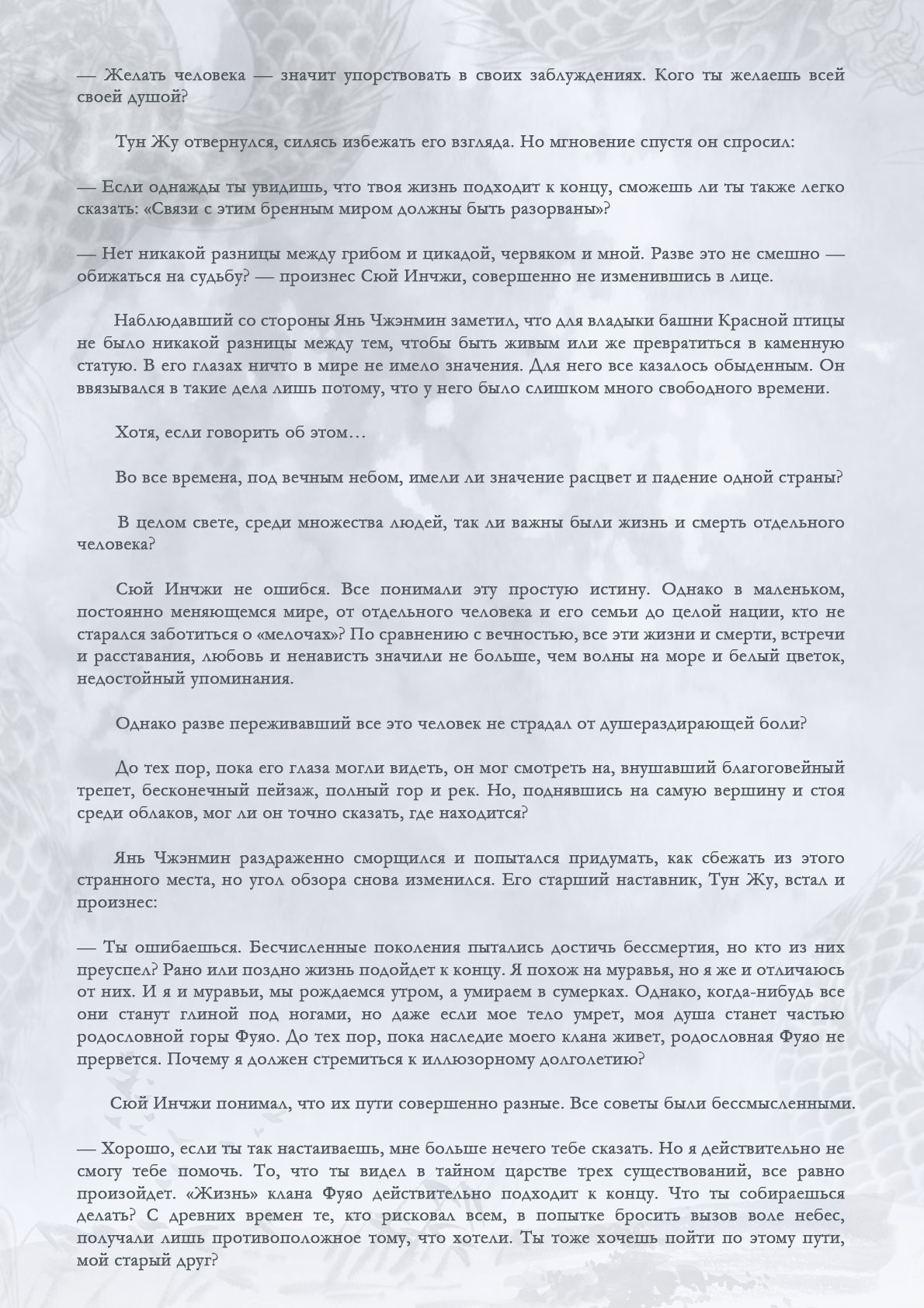 Манга Возрождение клана Фуяо - Глава 62 Страница 3