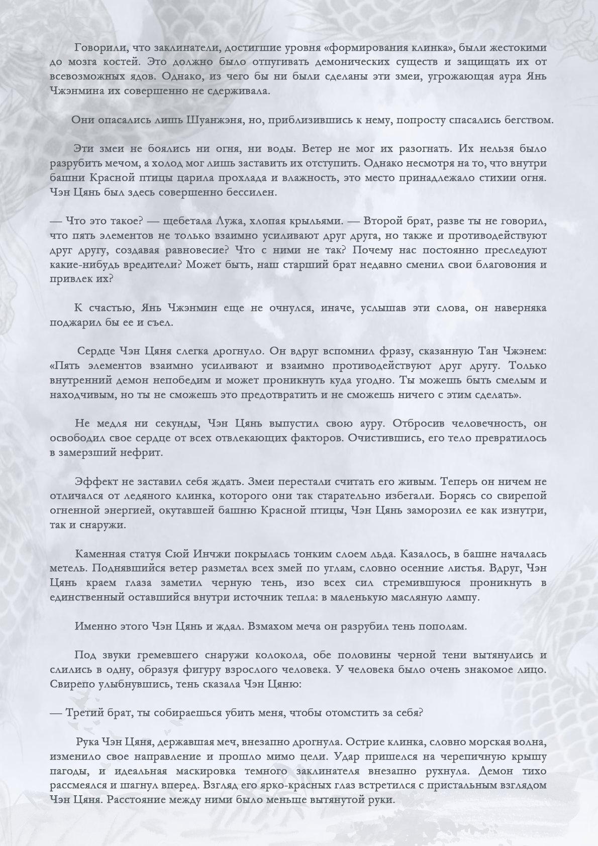 Манга Возрождение клана Фуяо - Глава 62 Страница 7