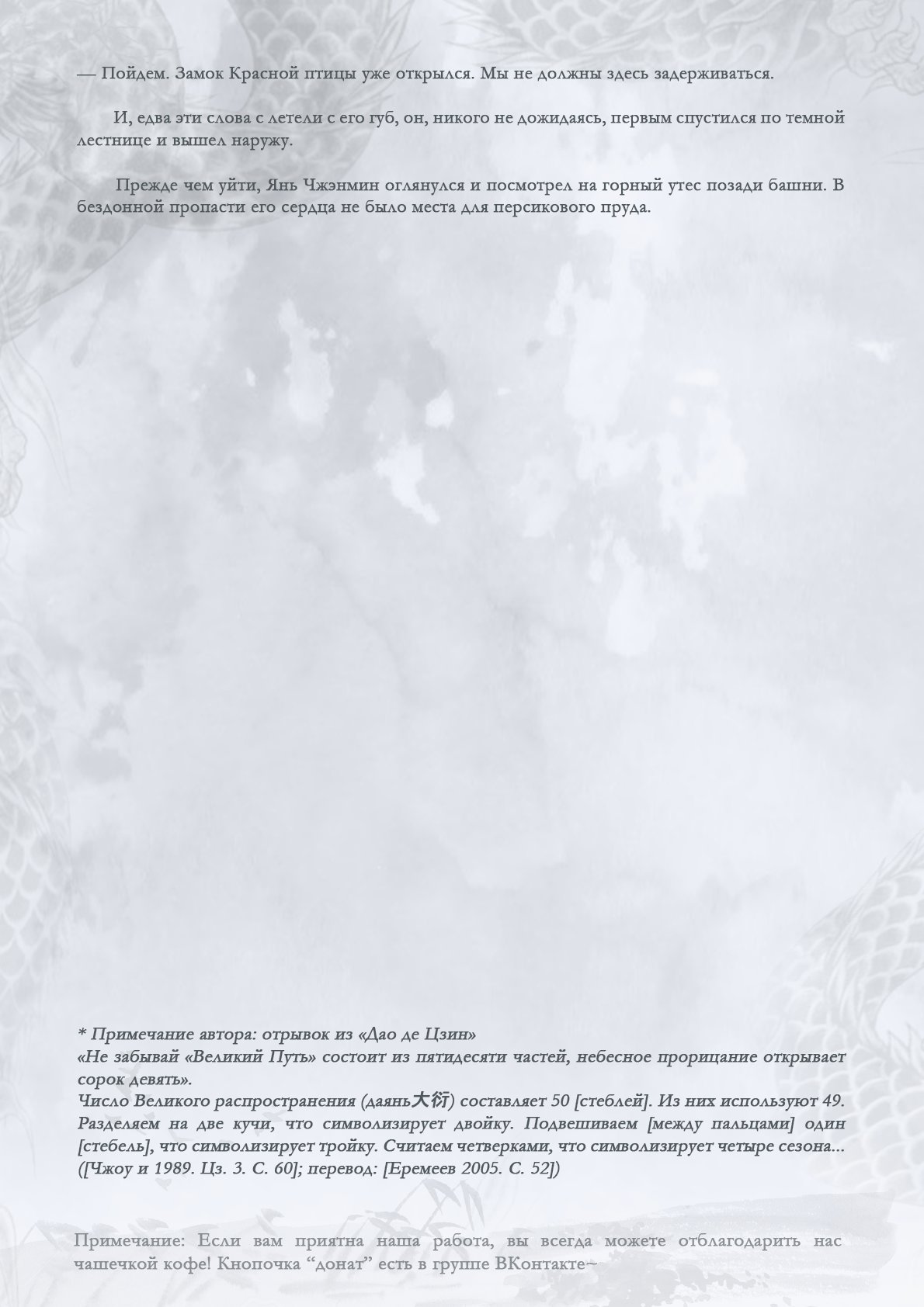 Манга Возрождение клана Фуяо - Глава 62 Страница 9