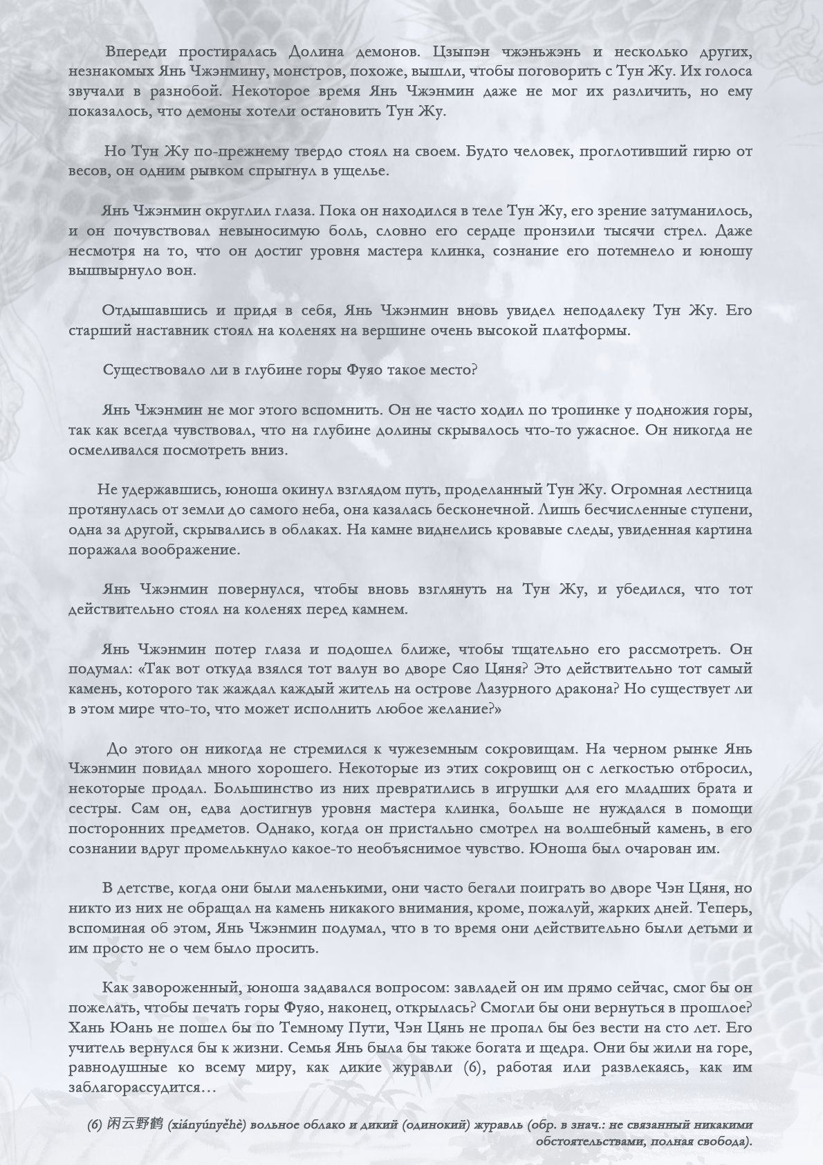 Манга Возрождение клана Фуяо - Глава 62 Страница 5