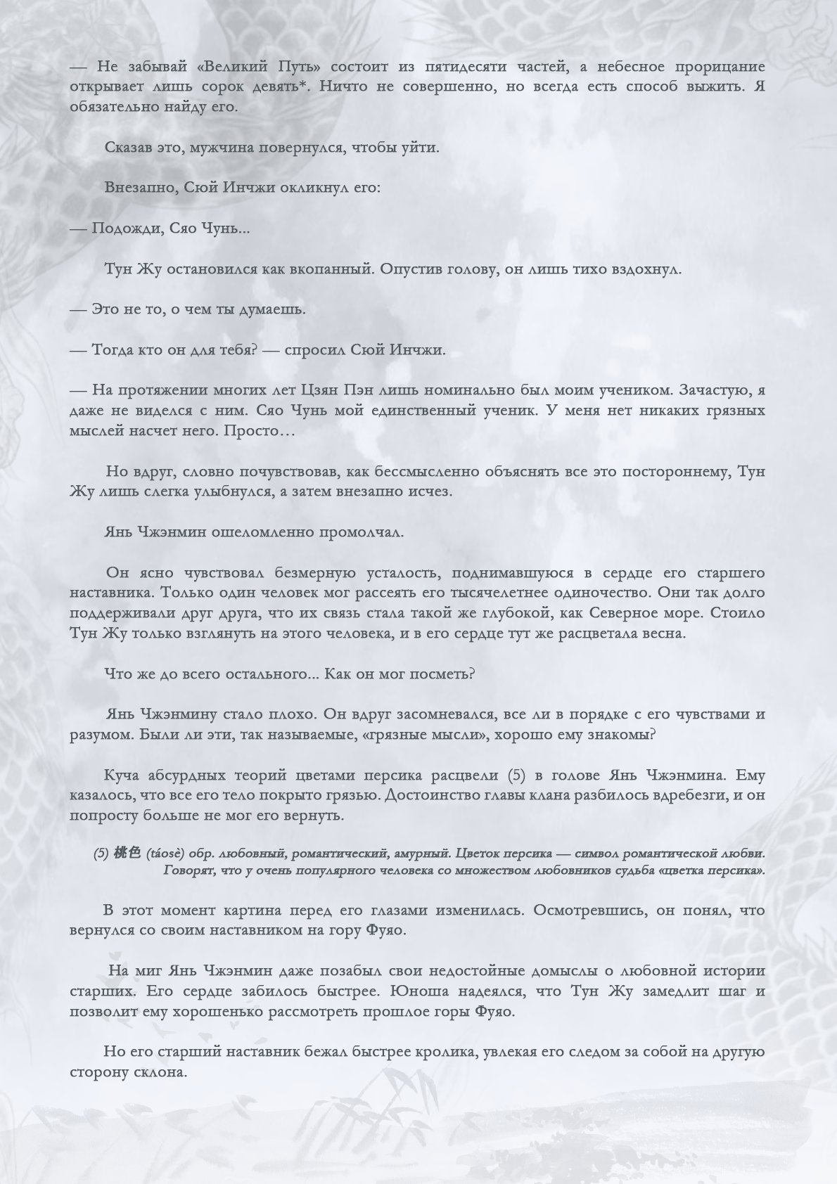 Манга Возрождение клана Фуяо - Глава 62 Страница 4