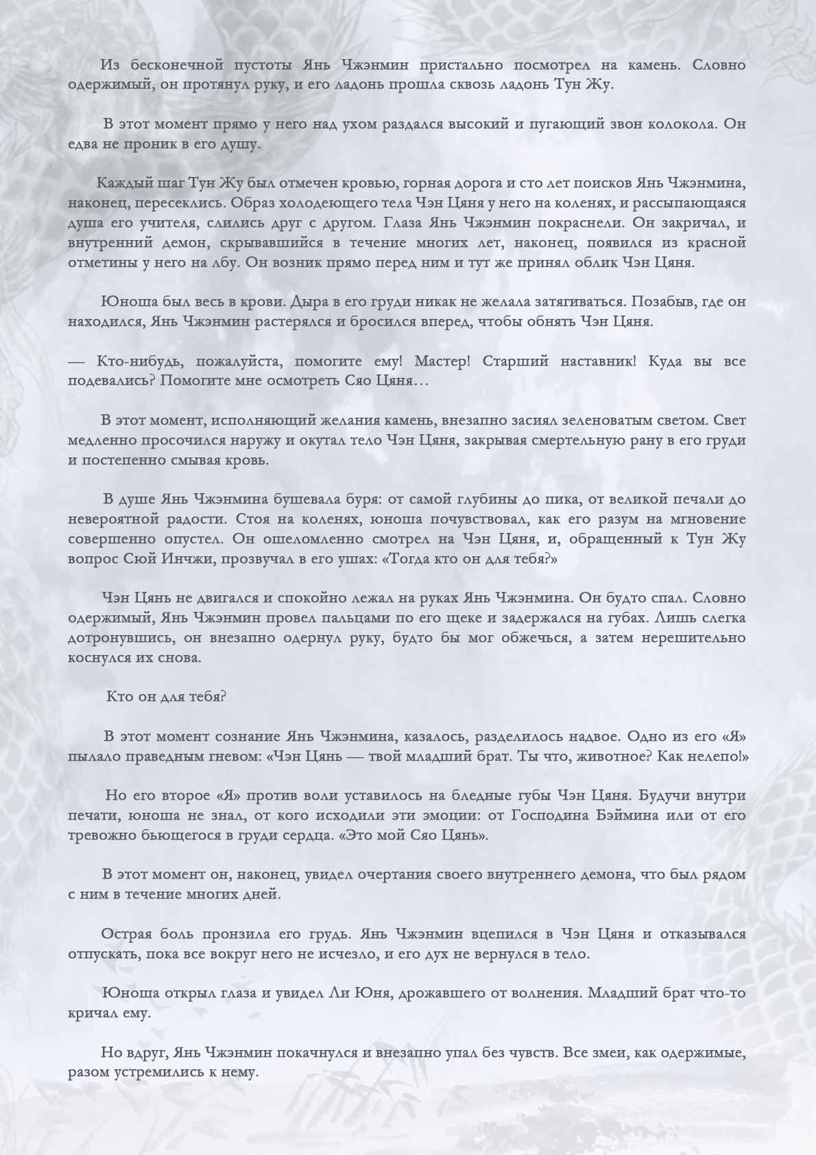 Манга Возрождение клана Фуяо - Глава 62 Страница 6