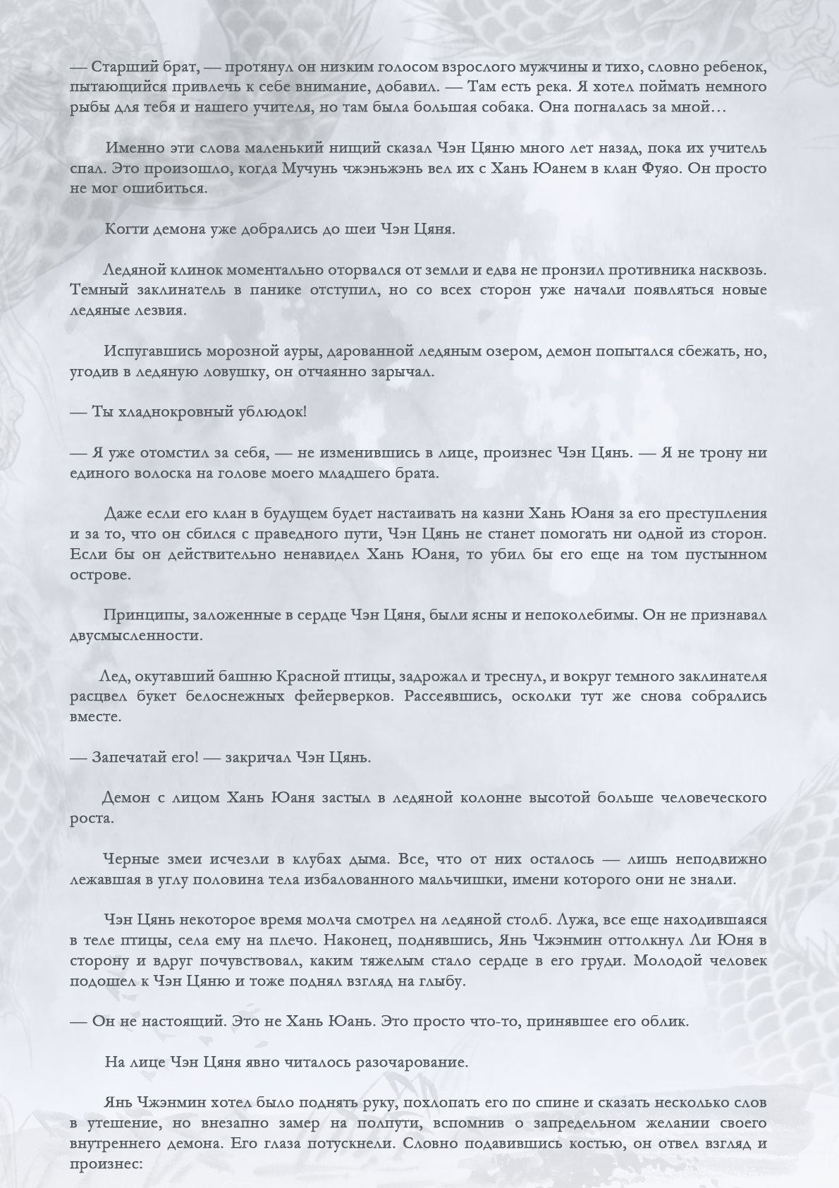 Манга Возрождение клана Фуяо - Глава 62 Страница 8