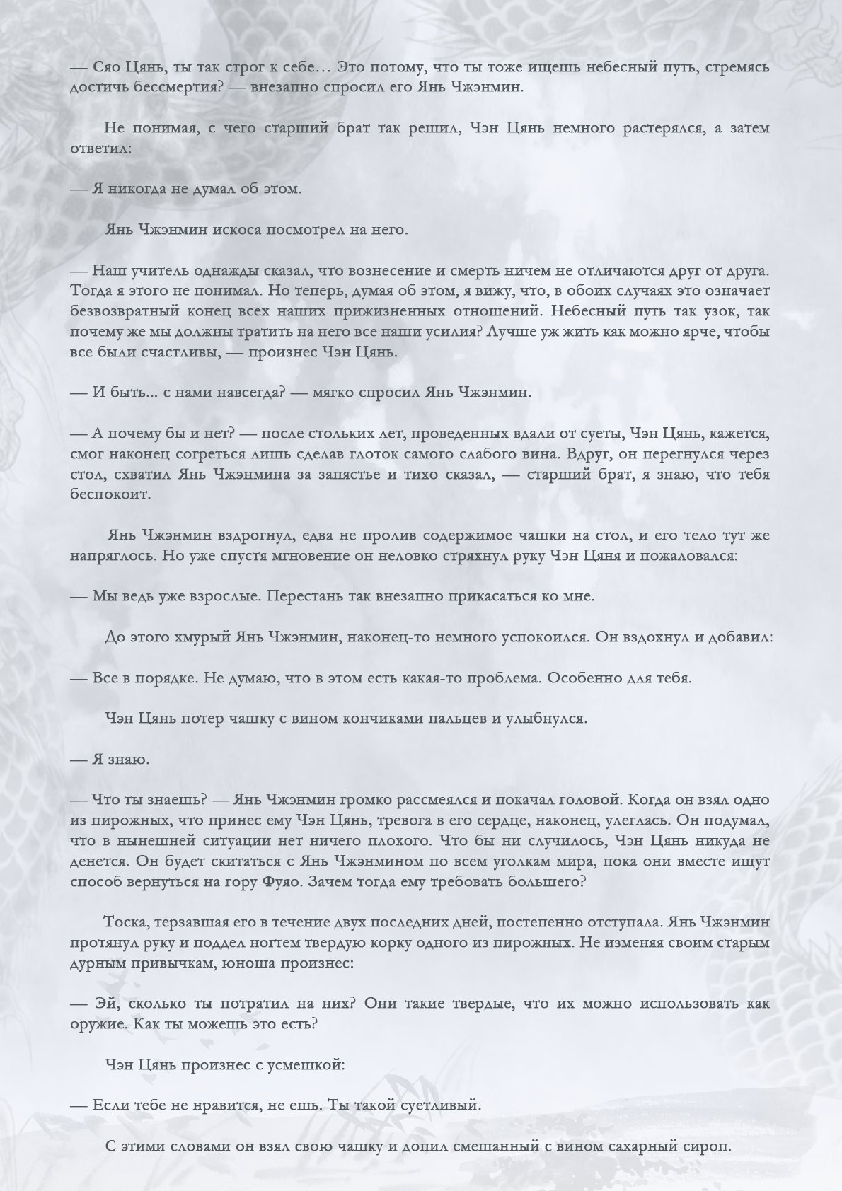 Манга Возрождение клана Фуяо - Глава 63 Страница 8