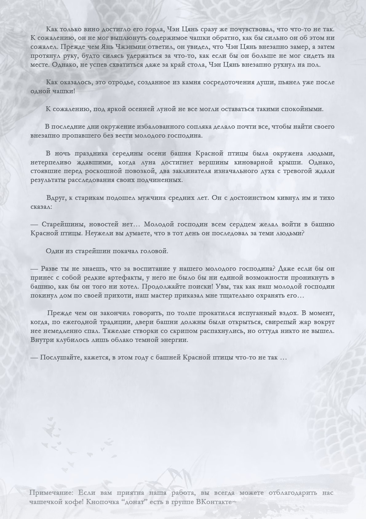 Манга Возрождение клана Фуяо - Глава 63 Страница 9