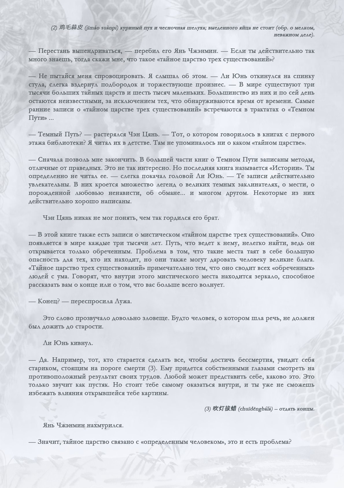 Манга Возрождение клана Фуяо - Глава 63 Страница 3