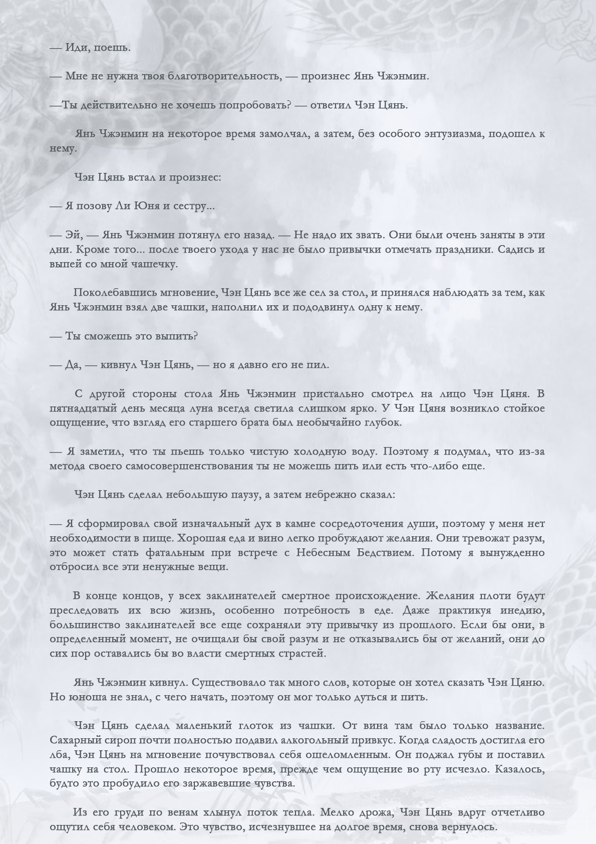 Манга Возрождение клана Фуяо - Глава 63 Страница 7
