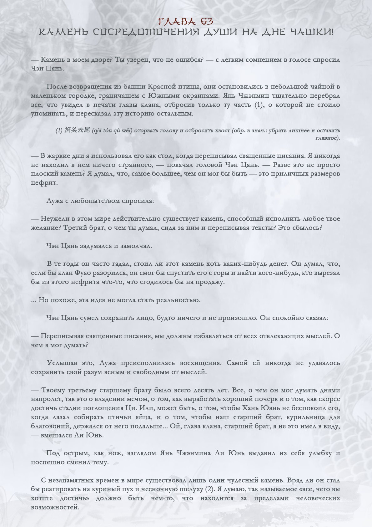 Манга Возрождение клана Фуяо - Глава 63 Страница 2