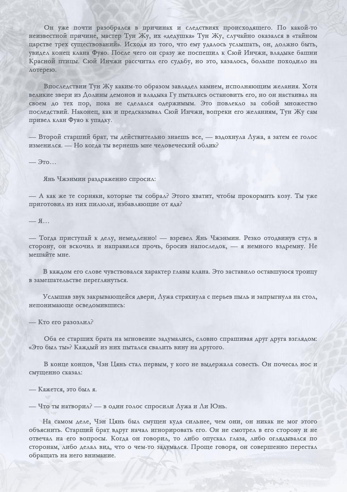 Манга Возрождение клана Фуяо - Глава 63 Страница 4