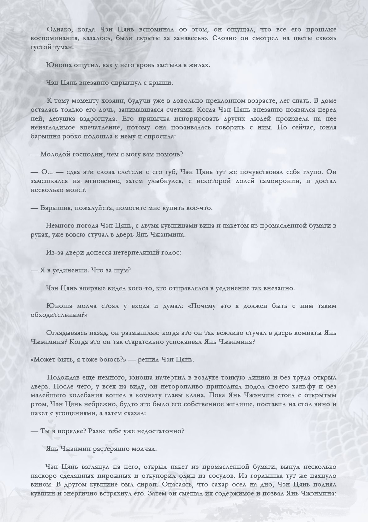 Манга Возрождение клана Фуяо - Глава 63 Страница 6
