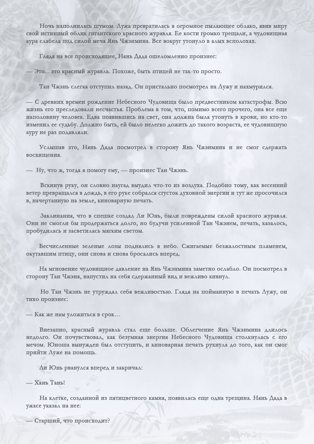 Манга Возрождение клана Фуяо - Глава 65 Страница 5