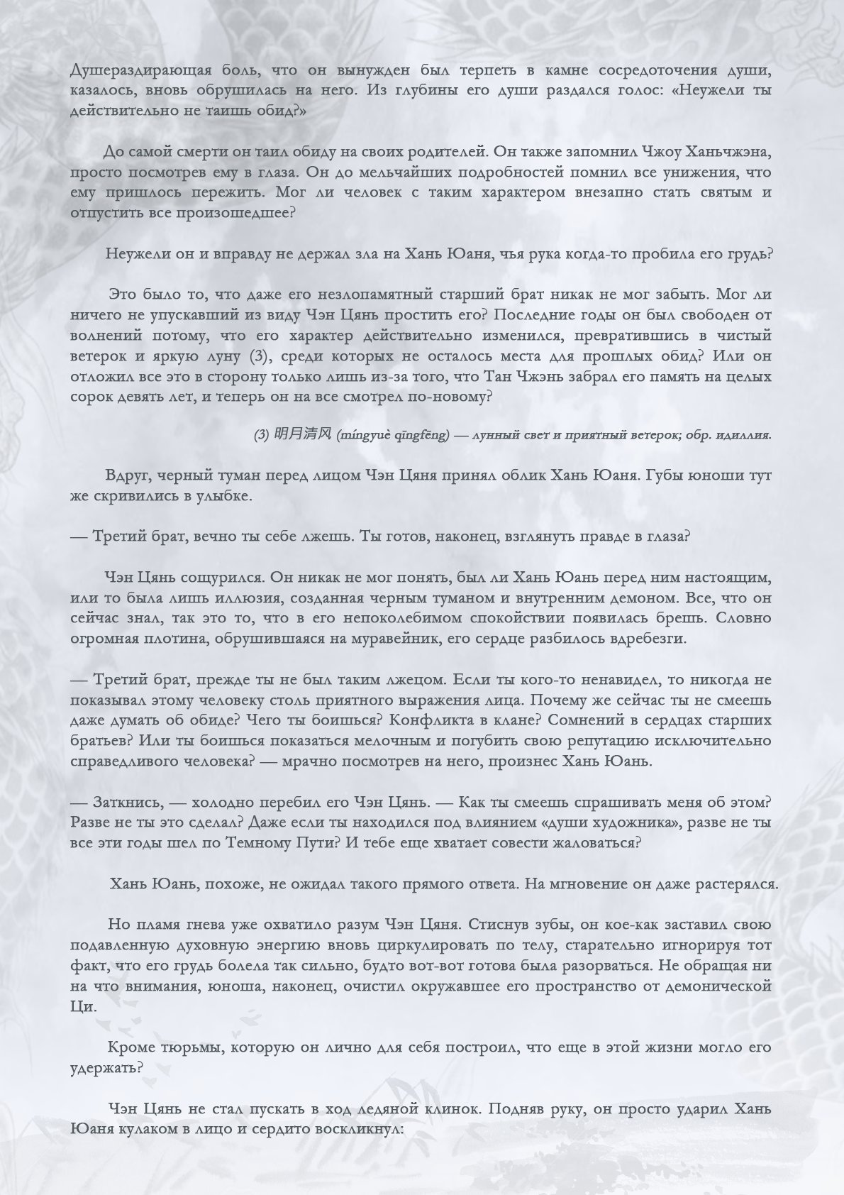 Манга Возрождение клана Фуяо - Глава 65 Страница 3