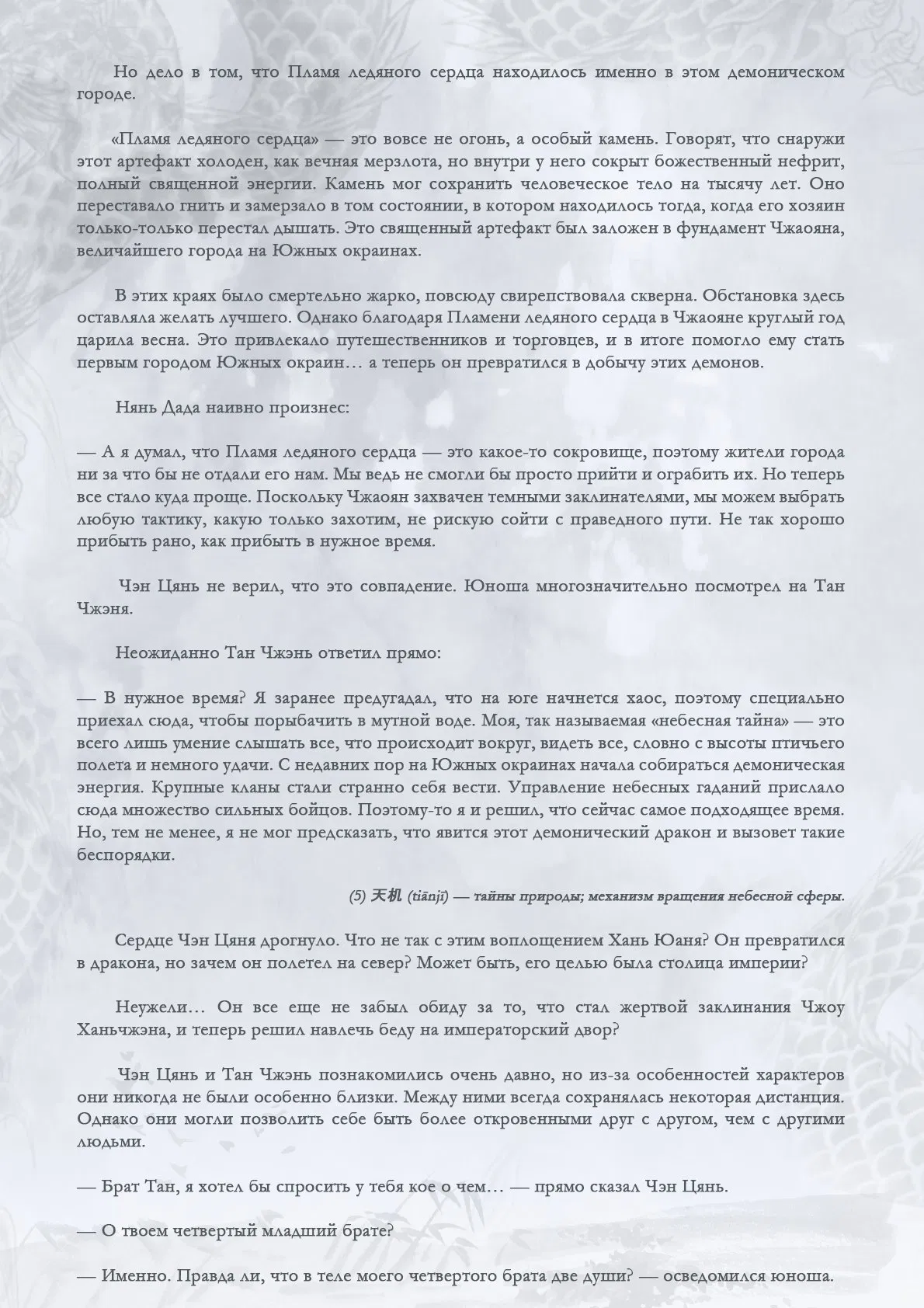 Манга Возрождение клана Фуяо - Глава 67 Страница 5