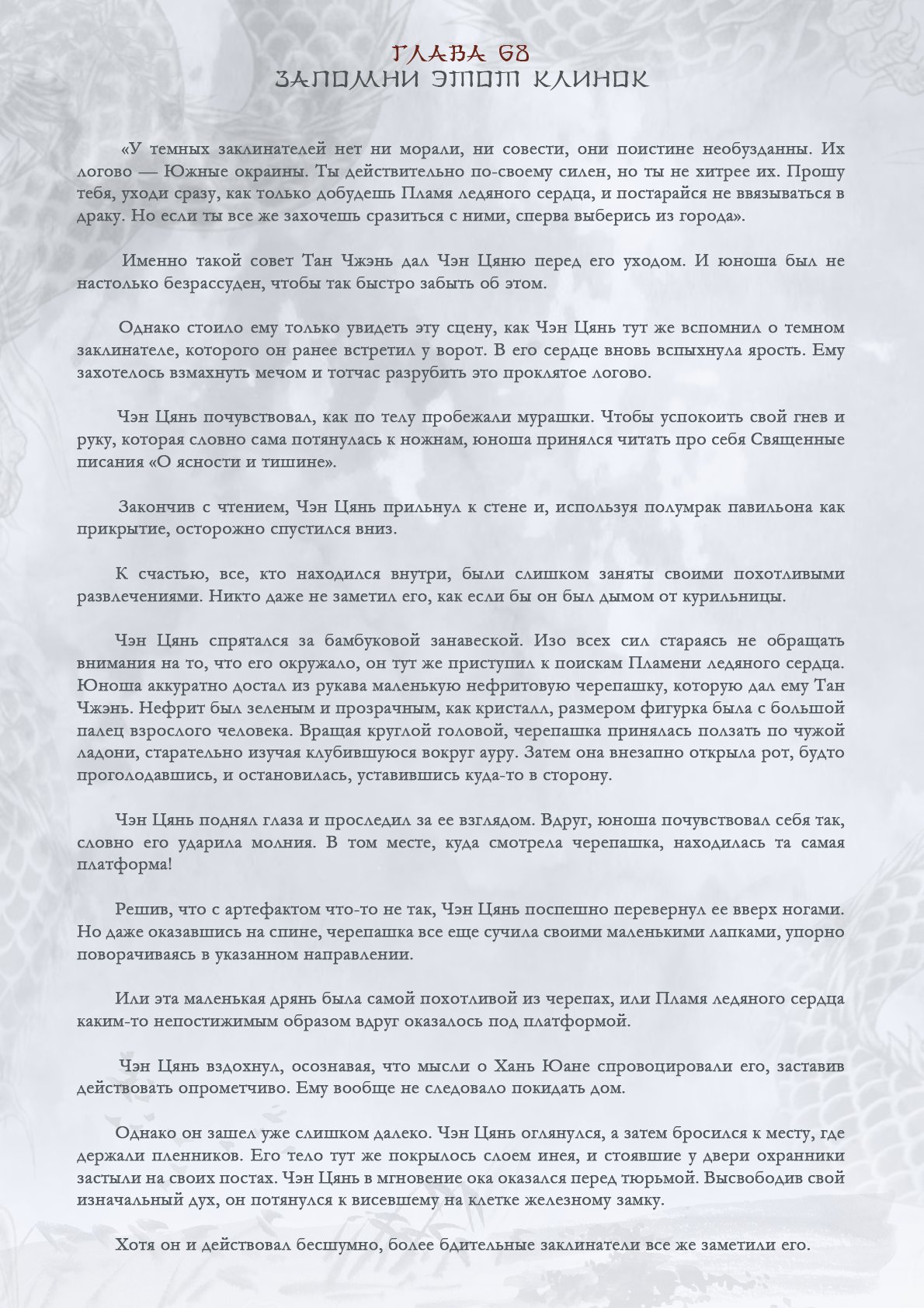 Манга Возрождение клана Фуяо - Глава 68 Страница 2