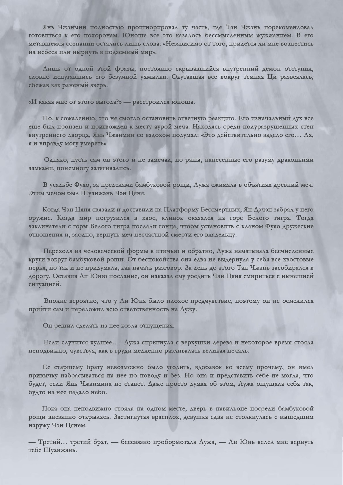 Манга Возрождение клана Фуяо - Глава 74 Страница 4