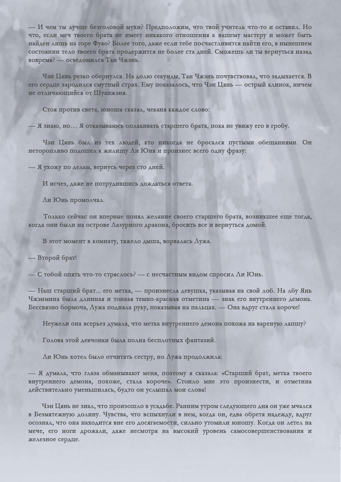 Манга Возрождение клана Фуяо - Глава 74 Страница 8