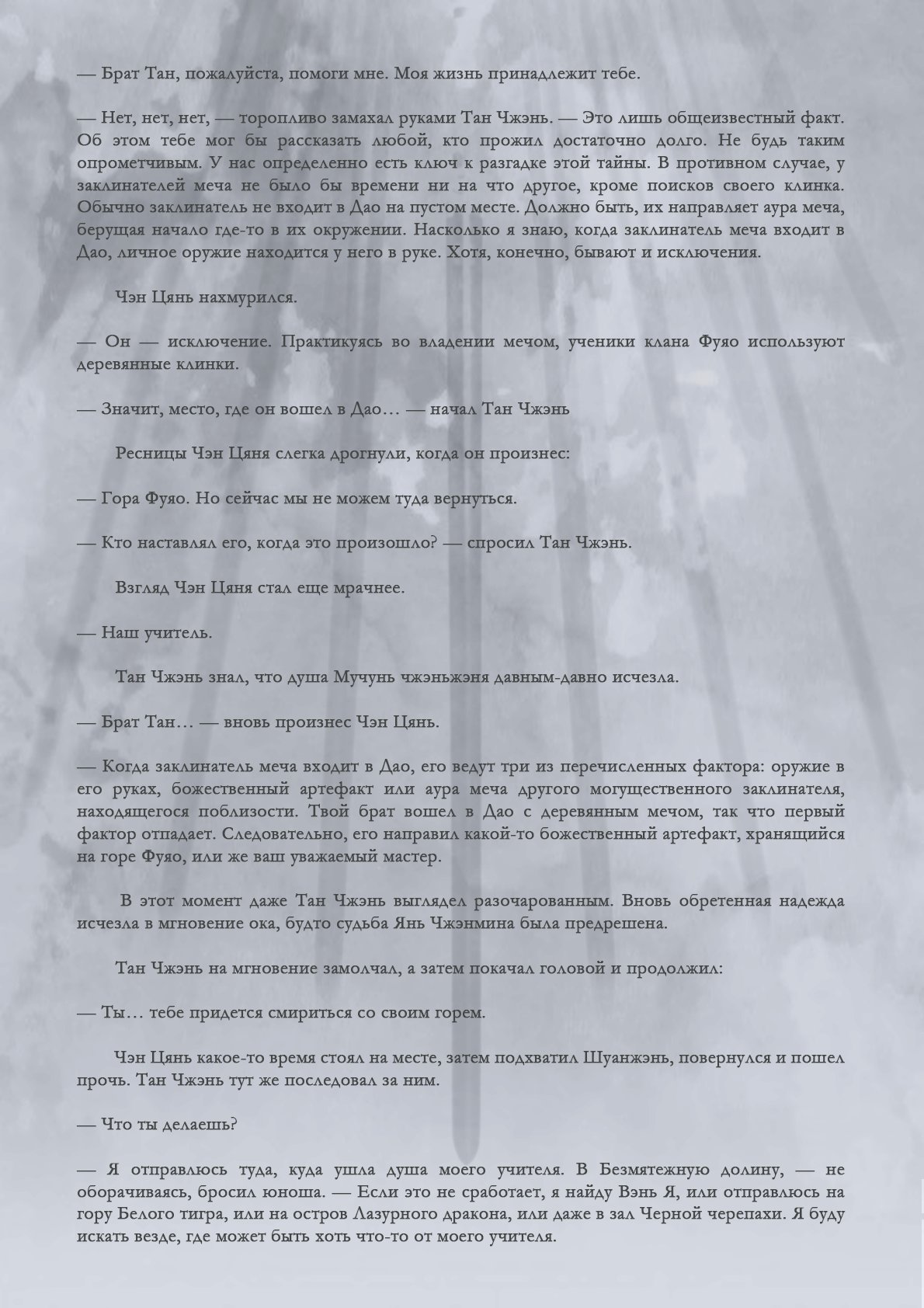 Манга Возрождение клана Фуяо - Глава 74 Страница 7