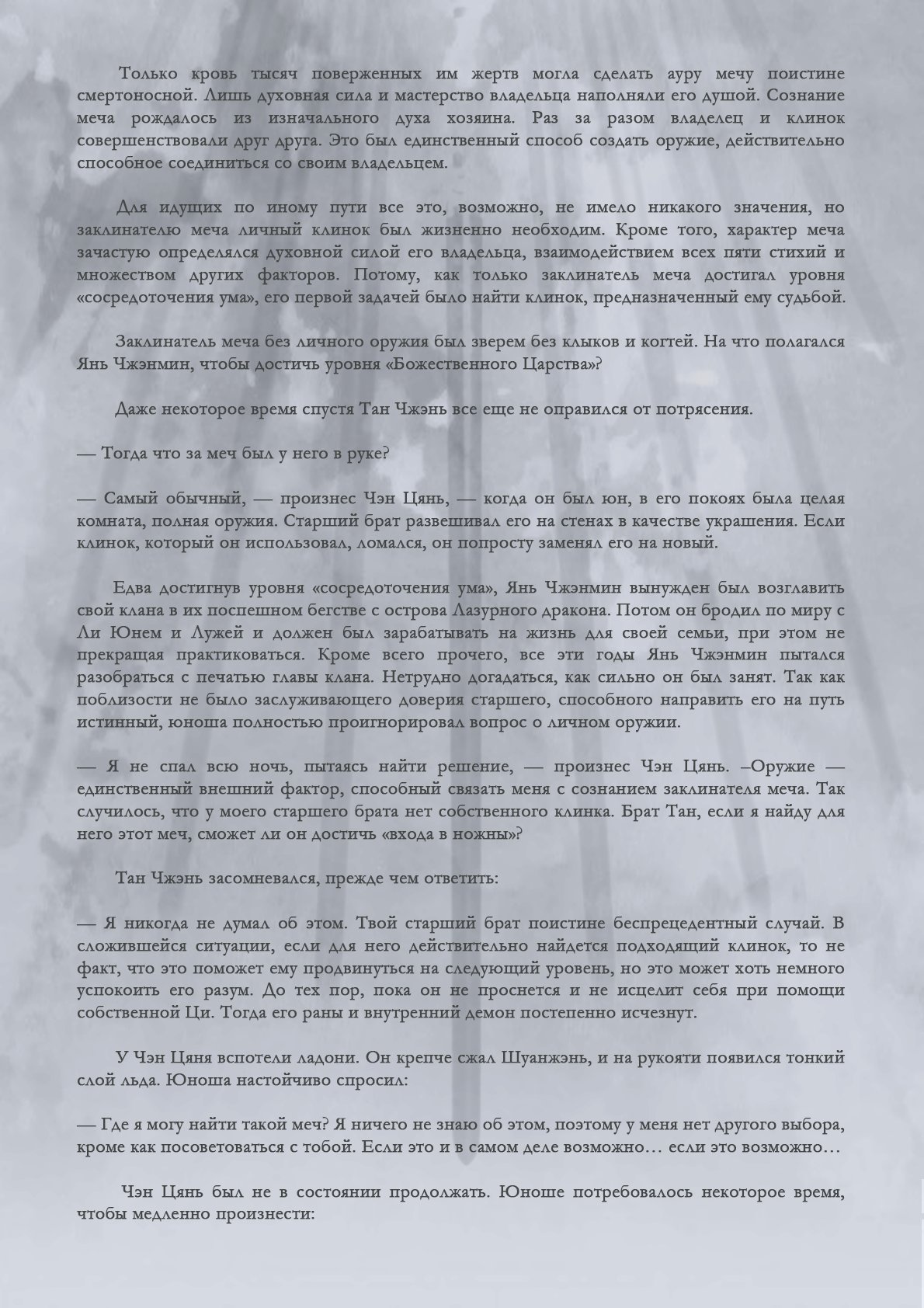 Манга Возрождение клана Фуяо - Глава 74 Страница 6