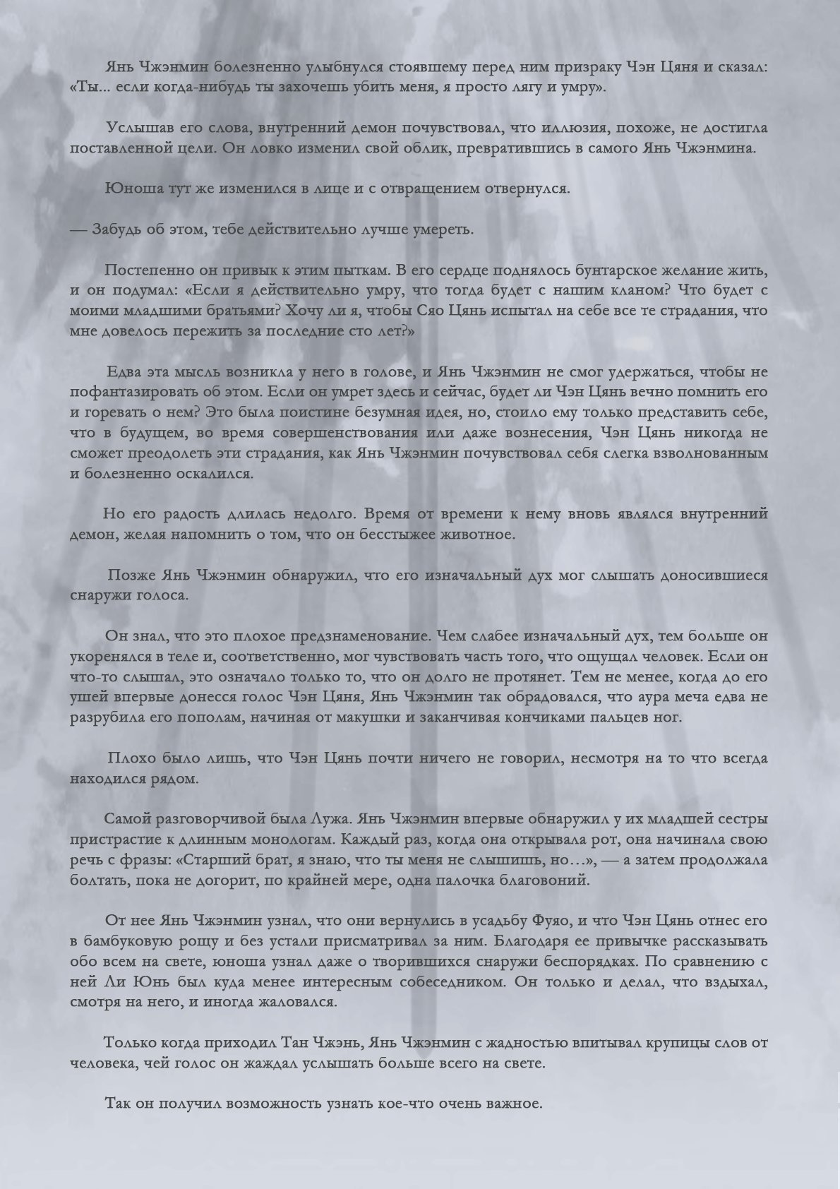 Манга Возрождение клана Фуяо - Глава 74 Страница 3