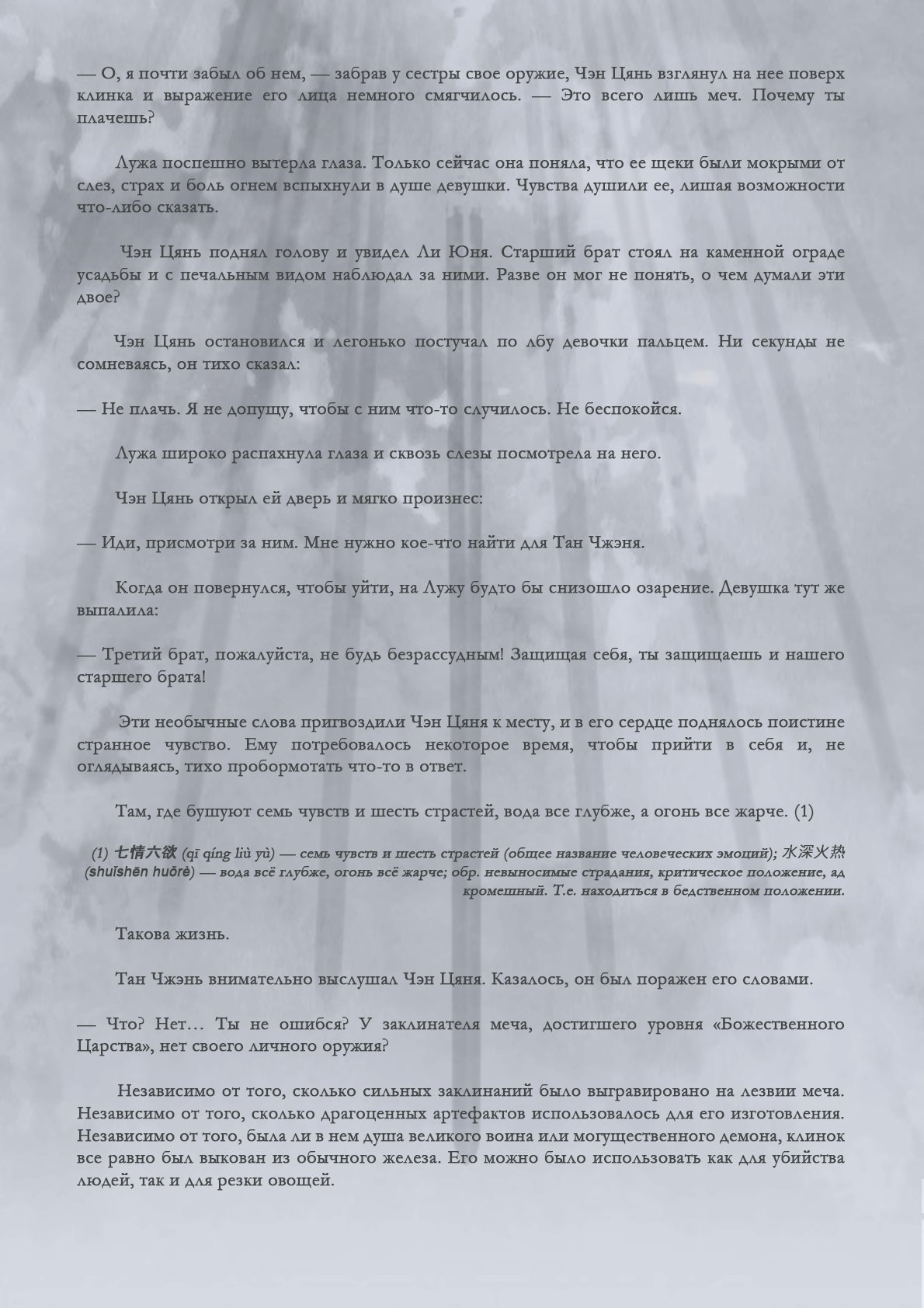 Манга Возрождение клана Фуяо - Глава 74 Страница 5