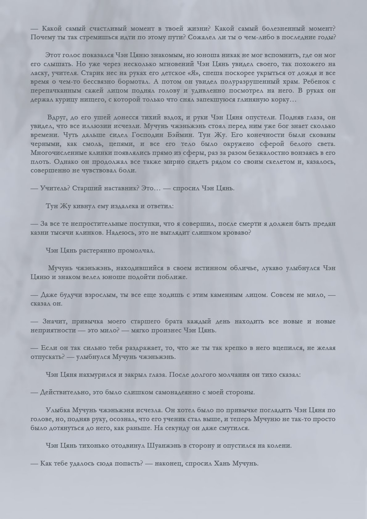Манга Возрождение клана Фуяо - Глава 75 Страница 6