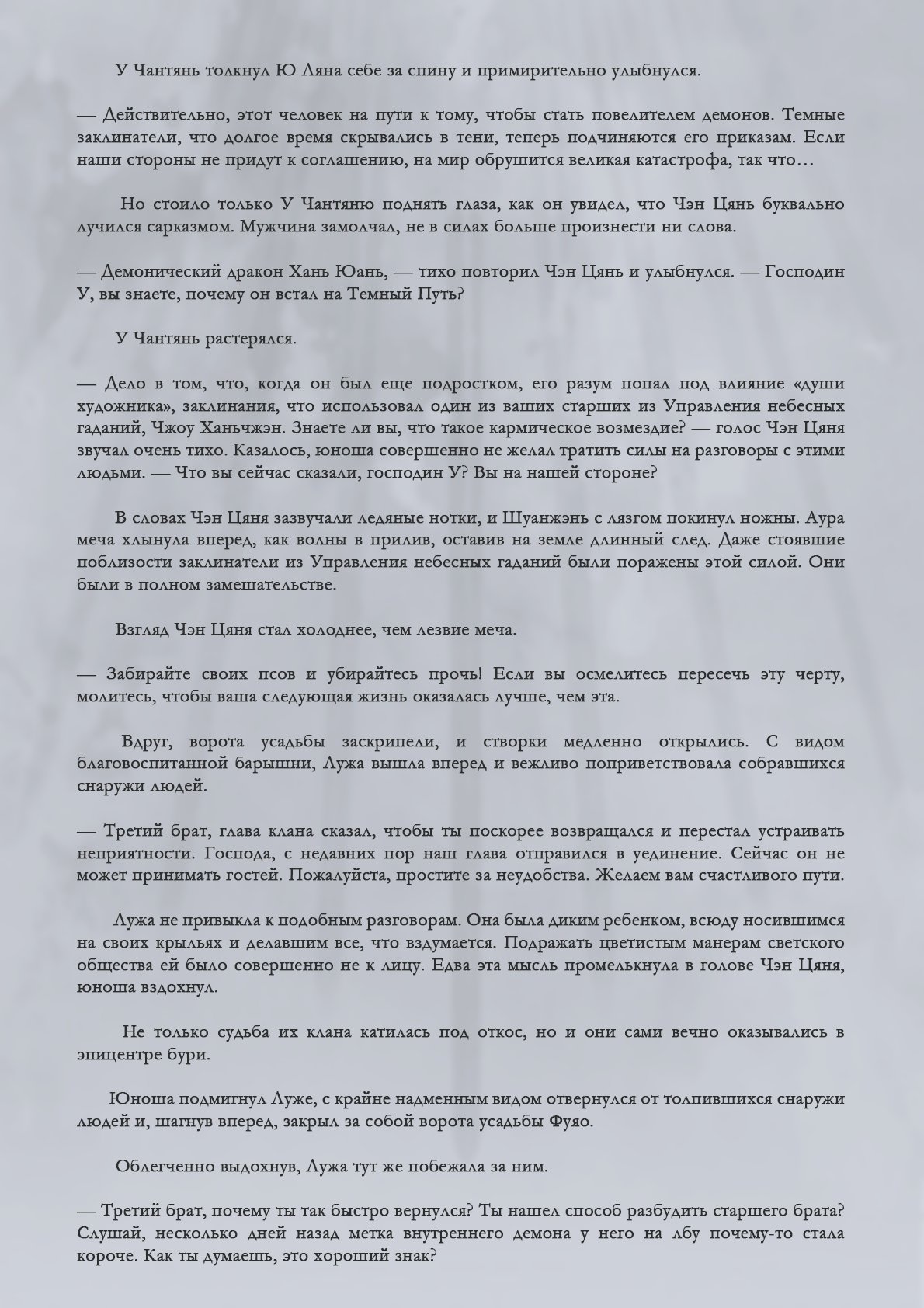Манга Возрождение клана Фуяо - Глава 76 Страница 4