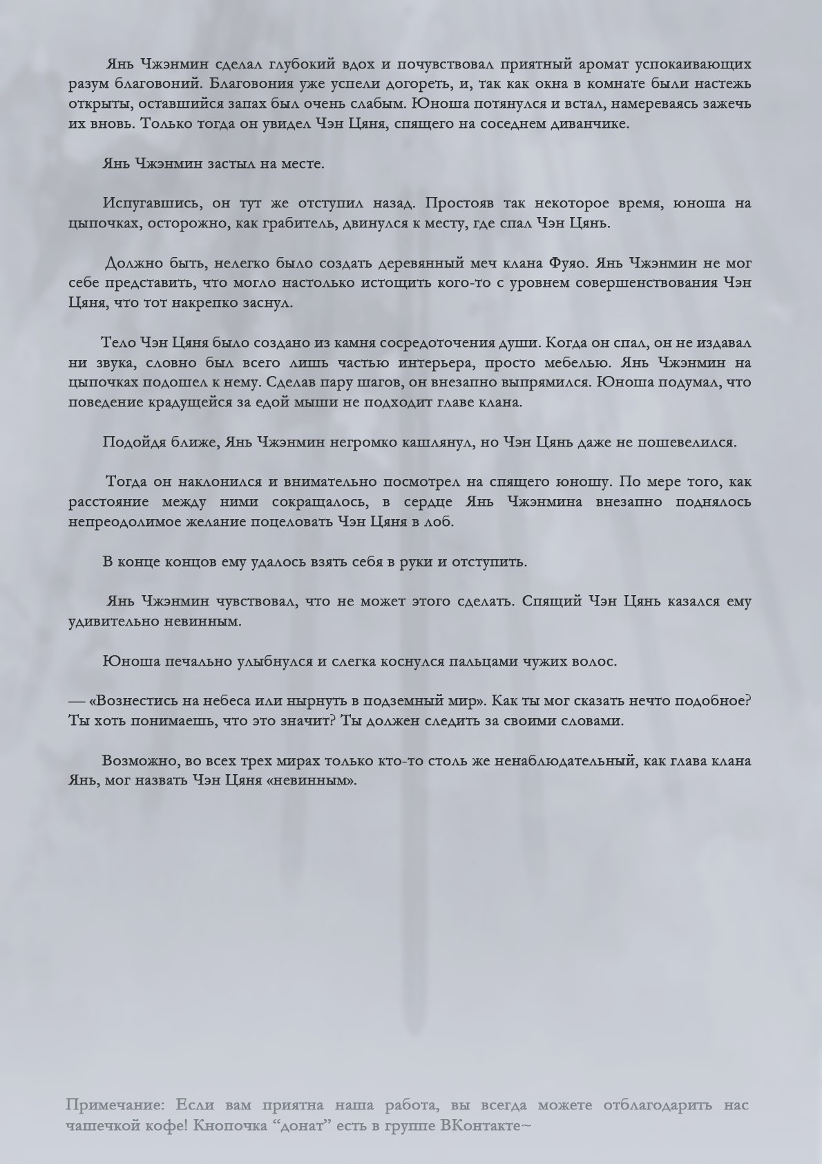 Манга Возрождение клана Фуяо - Глава 77 Страница 8