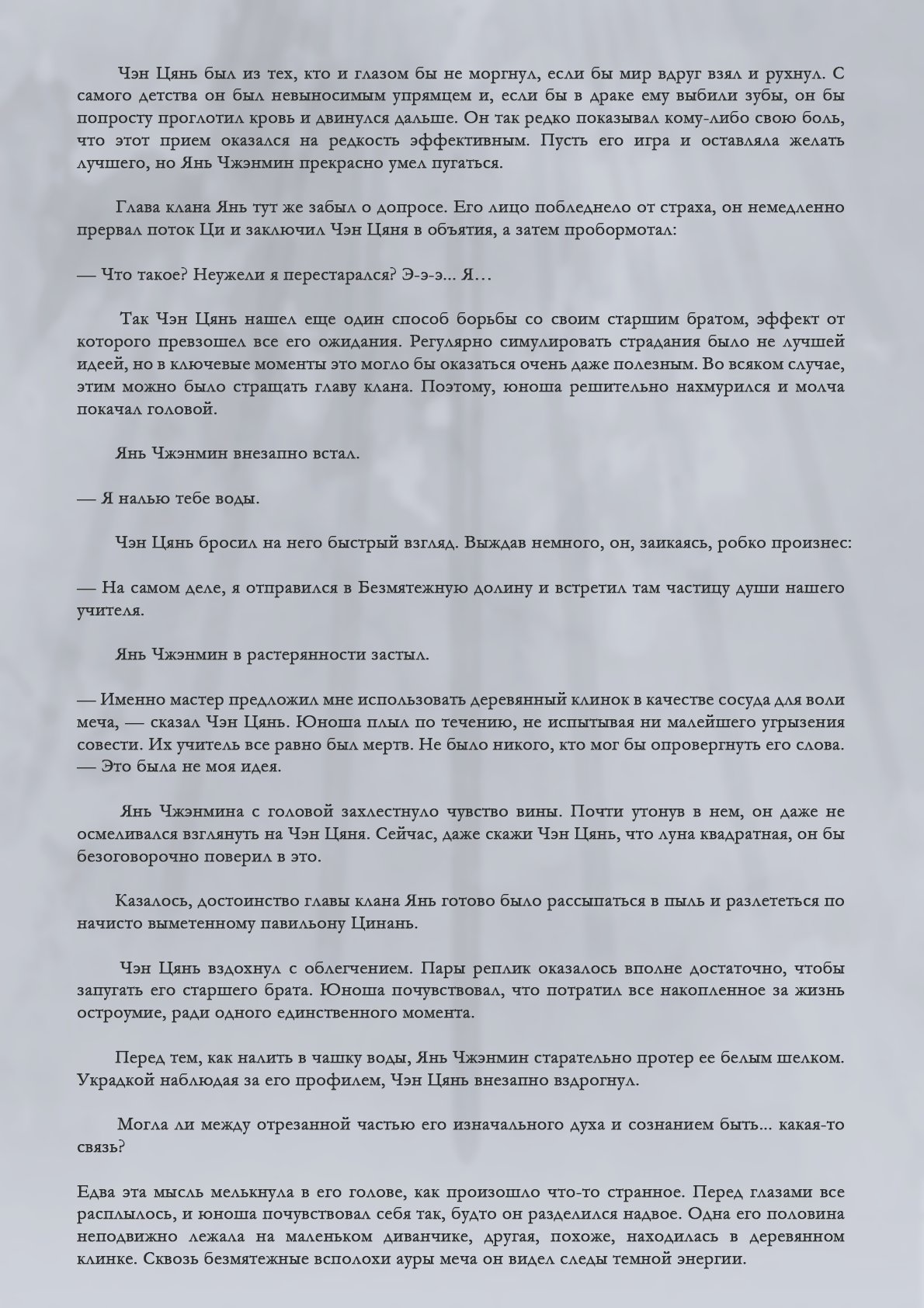 Манга Возрождение клана Фуяо - Глава 78 Страница 4