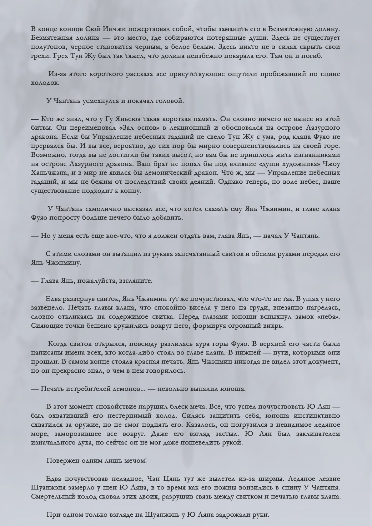 Манга Возрождение клана Фуяо - Глава 79 Страница 6