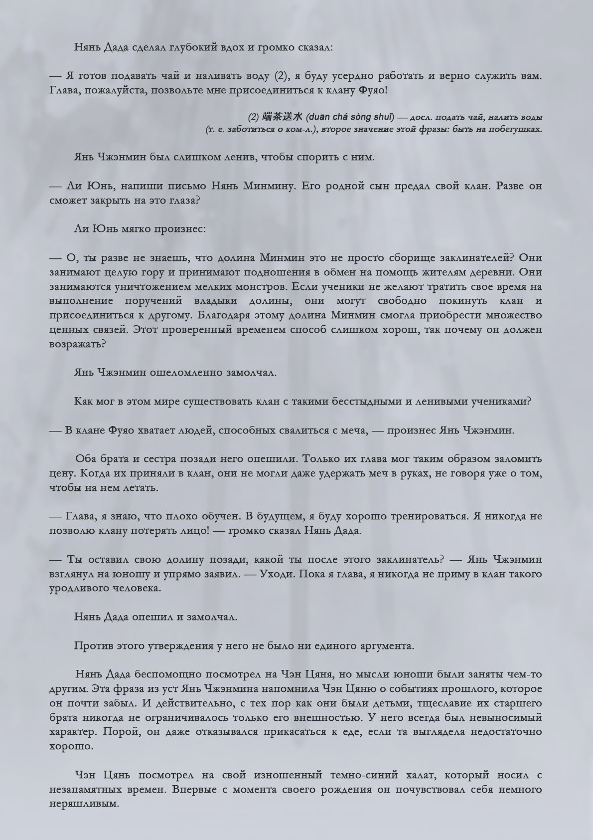 Манга Возрождение клана Фуяо - Глава 81 Страница 3