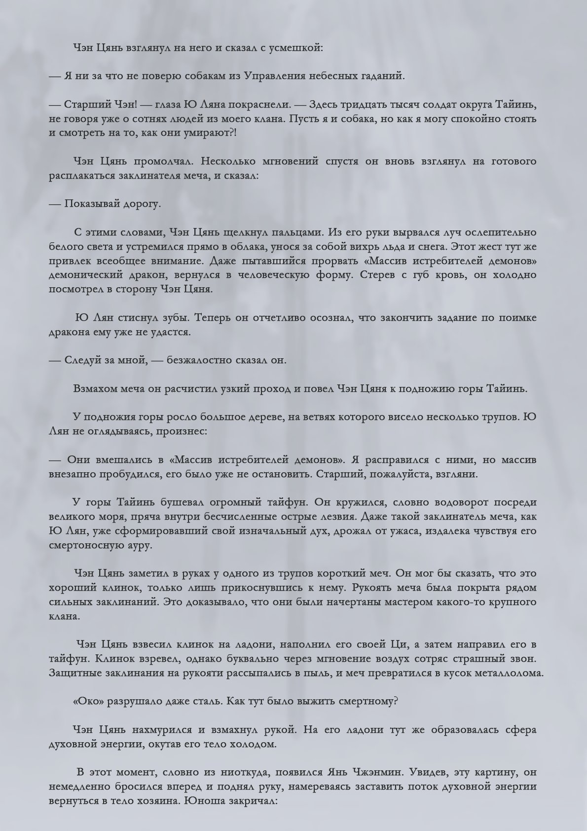 Манга Возрождение клана Фуяо - Глава 83 Страница 6