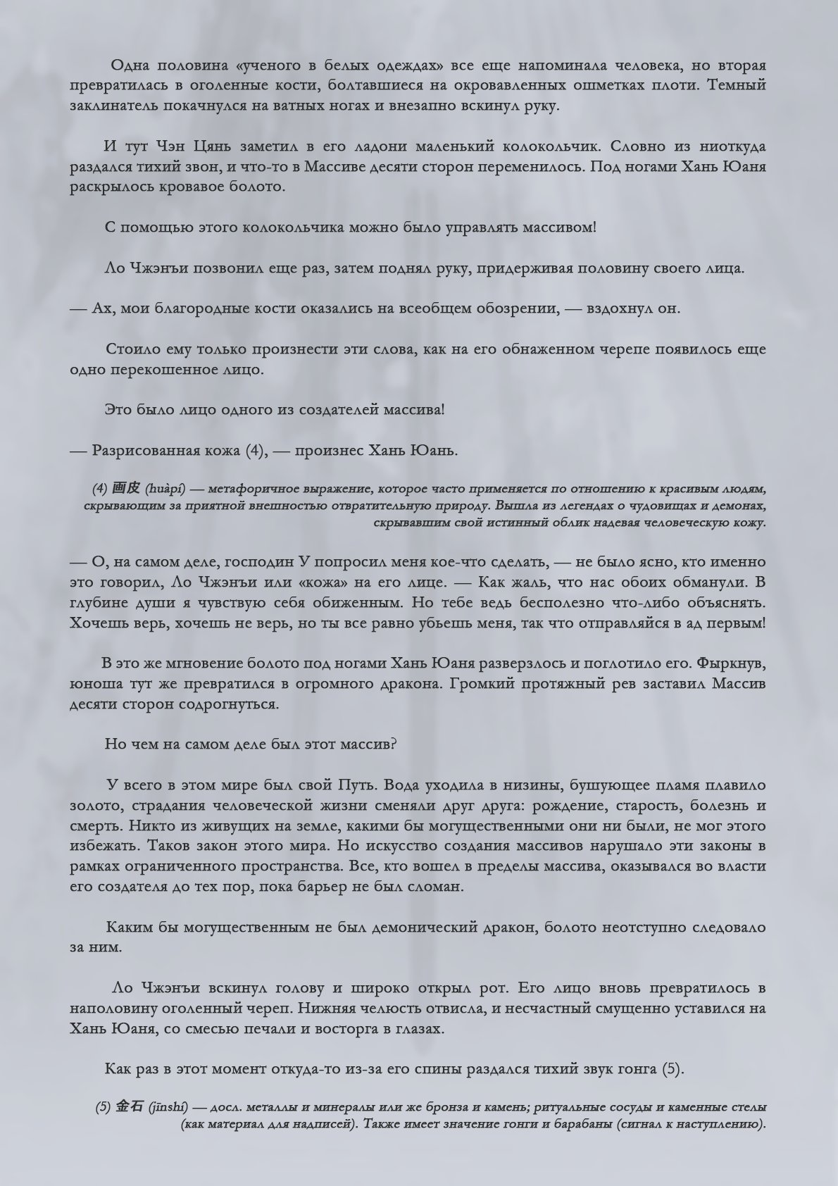 Манга Возрождение клана Фуяо - Глава 90 Страница 6
