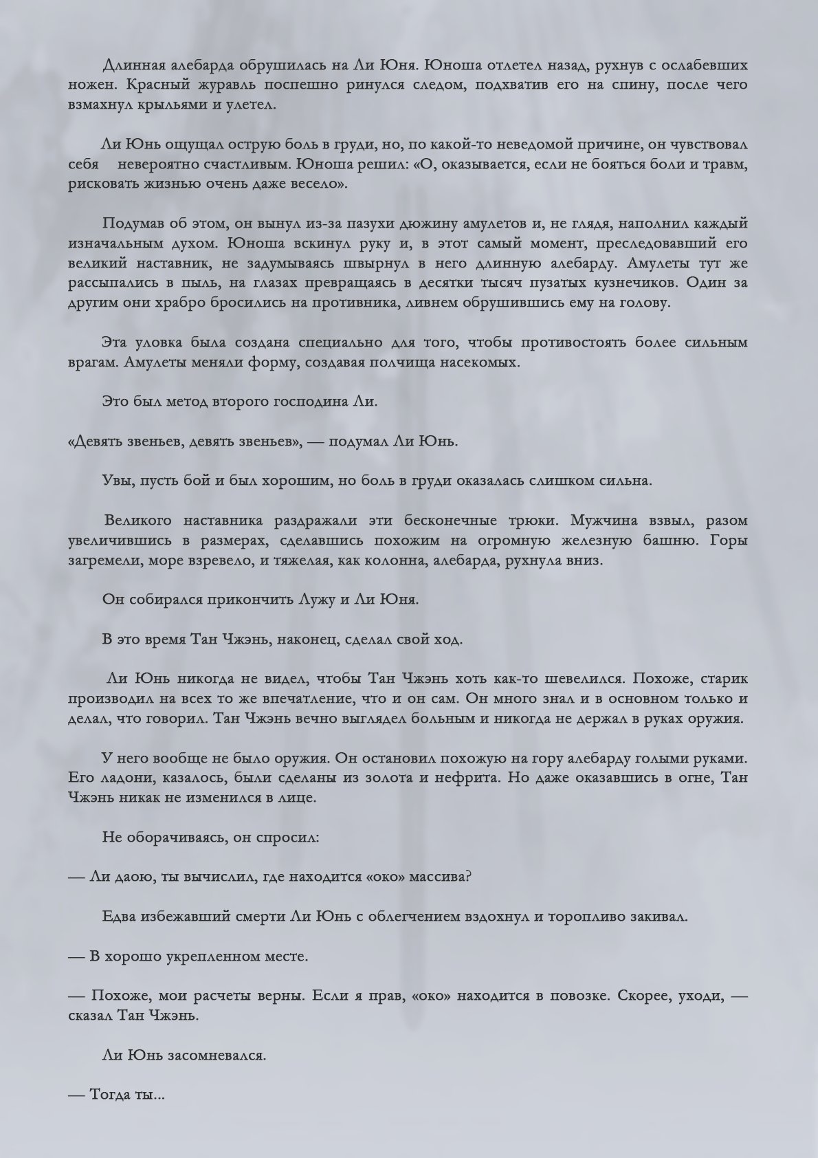 Манга Возрождение клана Фуяо - Глава 91 Страница 9