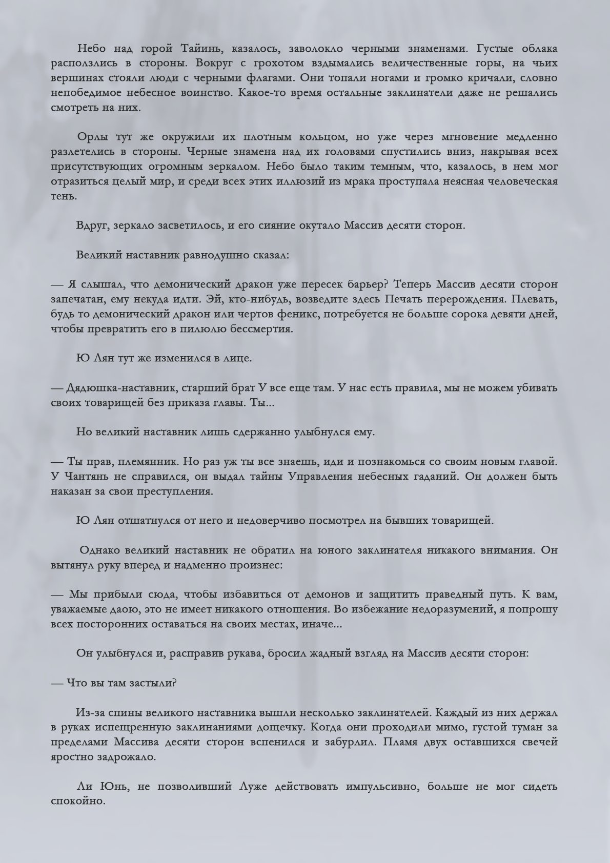 Манга Возрождение клана Фуяо - Глава 91 Страница 3