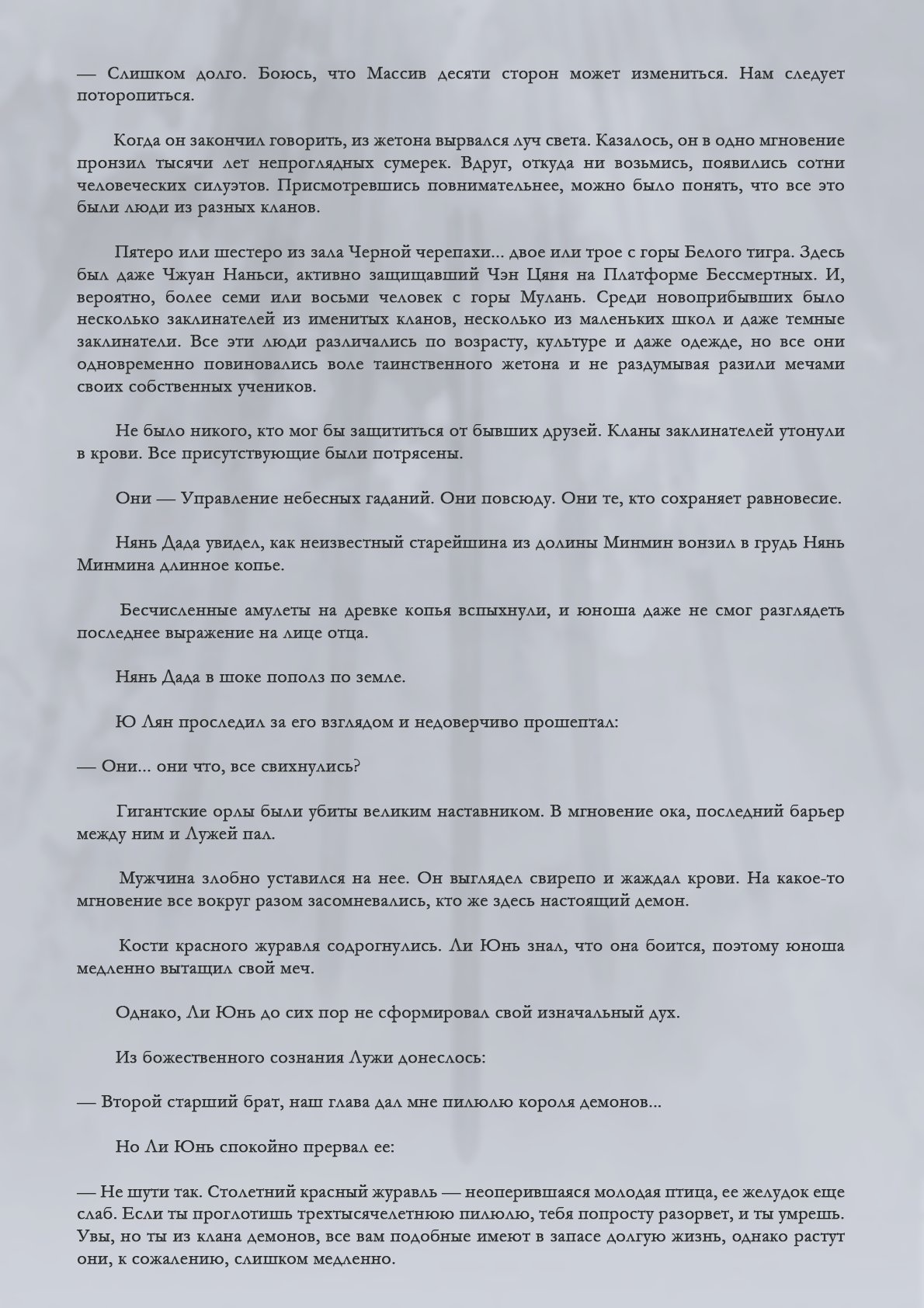 Манга Возрождение клана Фуяо - Глава 91 Страница 7