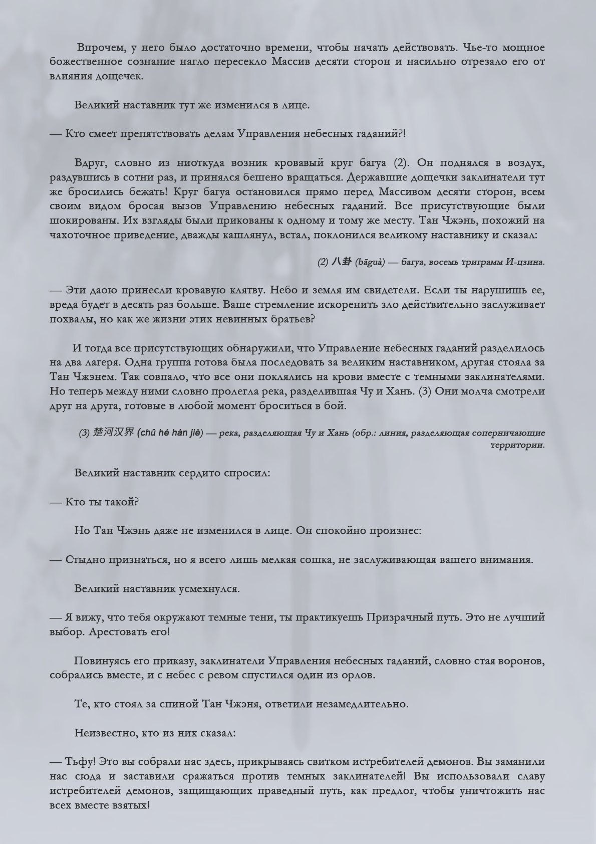 Манга Возрождение клана Фуяо - Глава 91 Страница 4