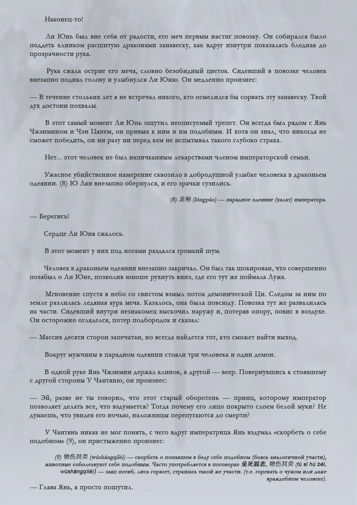 Манга Возрождение клана Фуяо - Глава 91 Страница 11