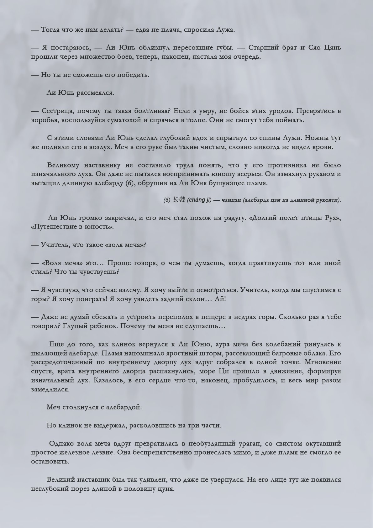 Манга Возрождение клана Фуяо - Глава 91 Страница 8