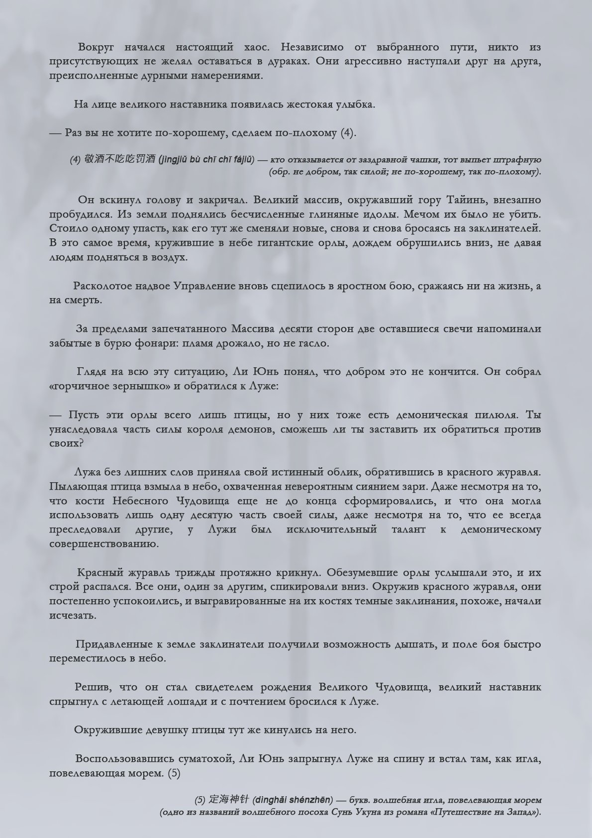Манга Возрождение клана Фуяо - Глава 91 Страница 5
