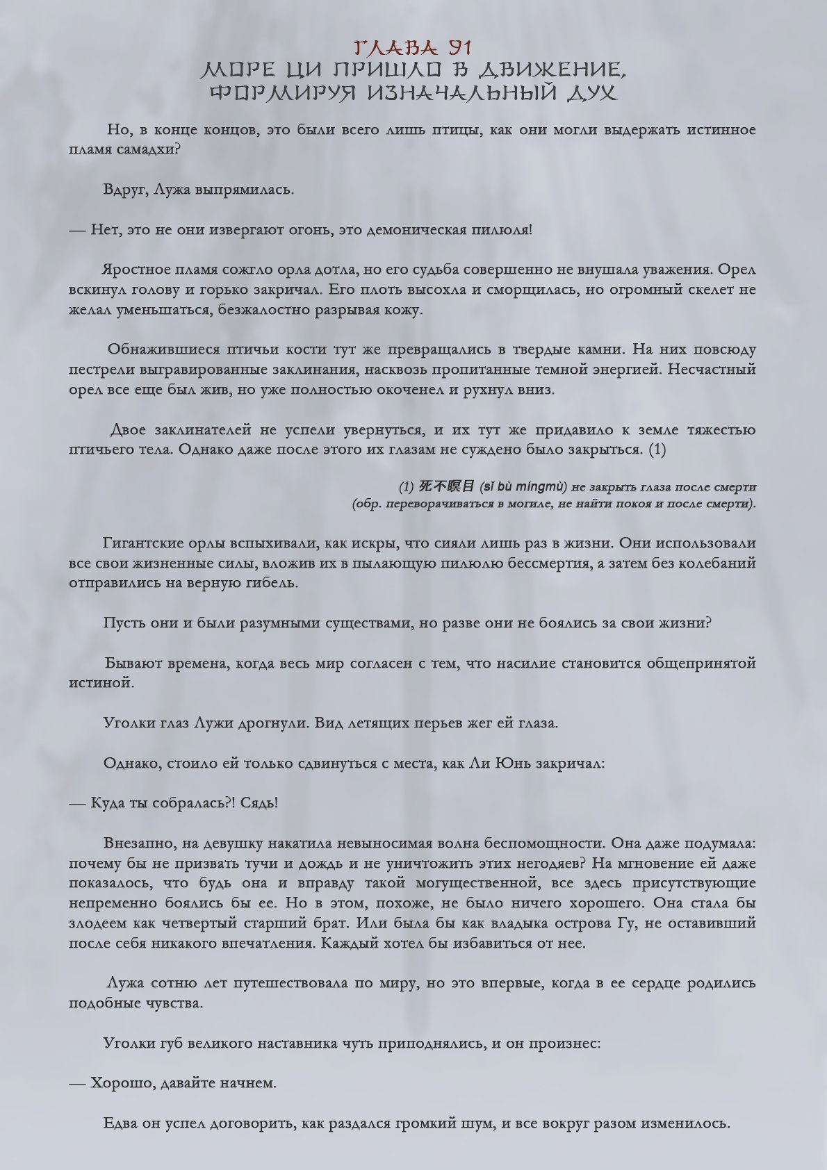 Манга Возрождение клана Фуяо - Глава 91 Страница 2