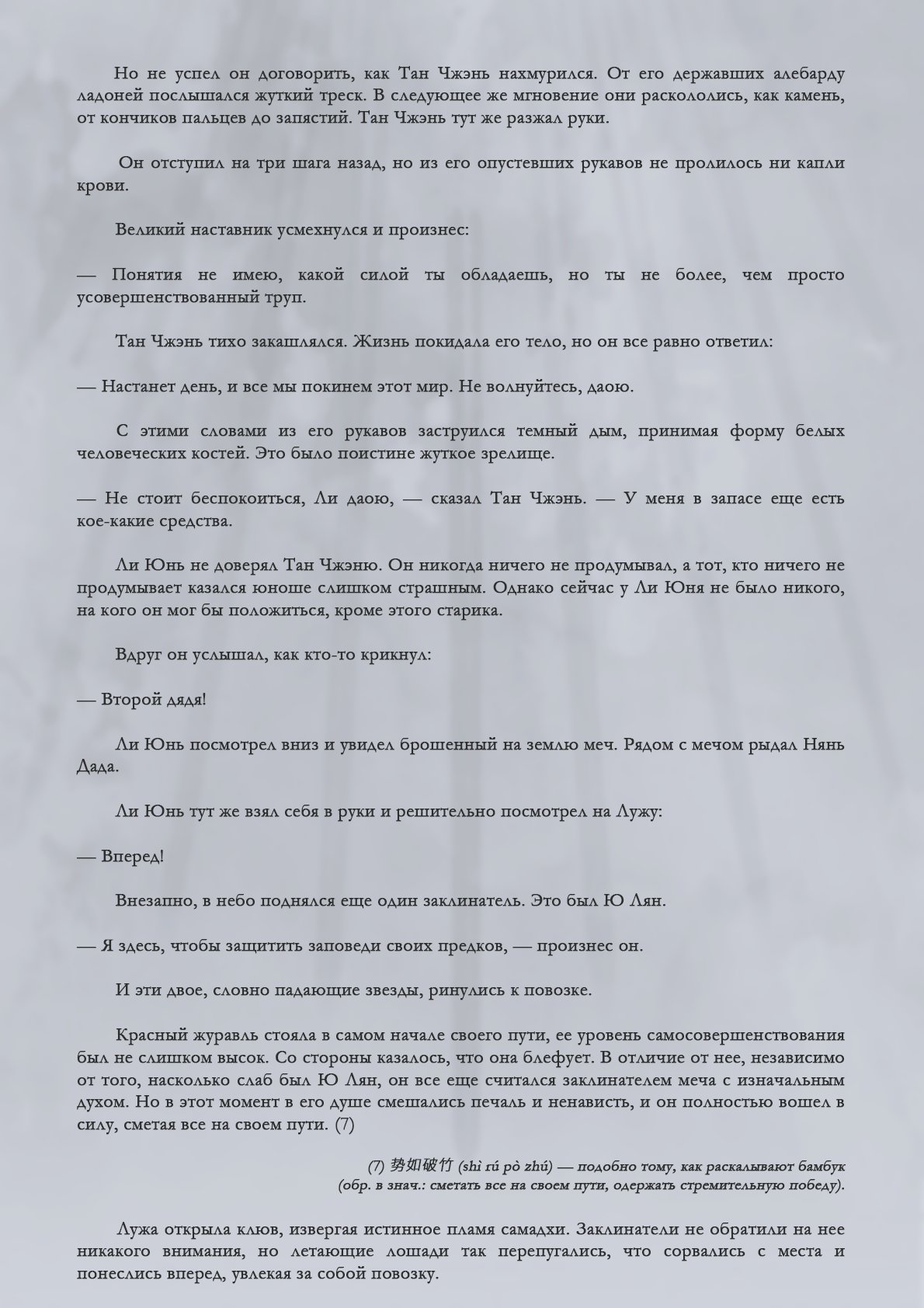 Манга Возрождение клана Фуяо - Глава 91 Страница 10