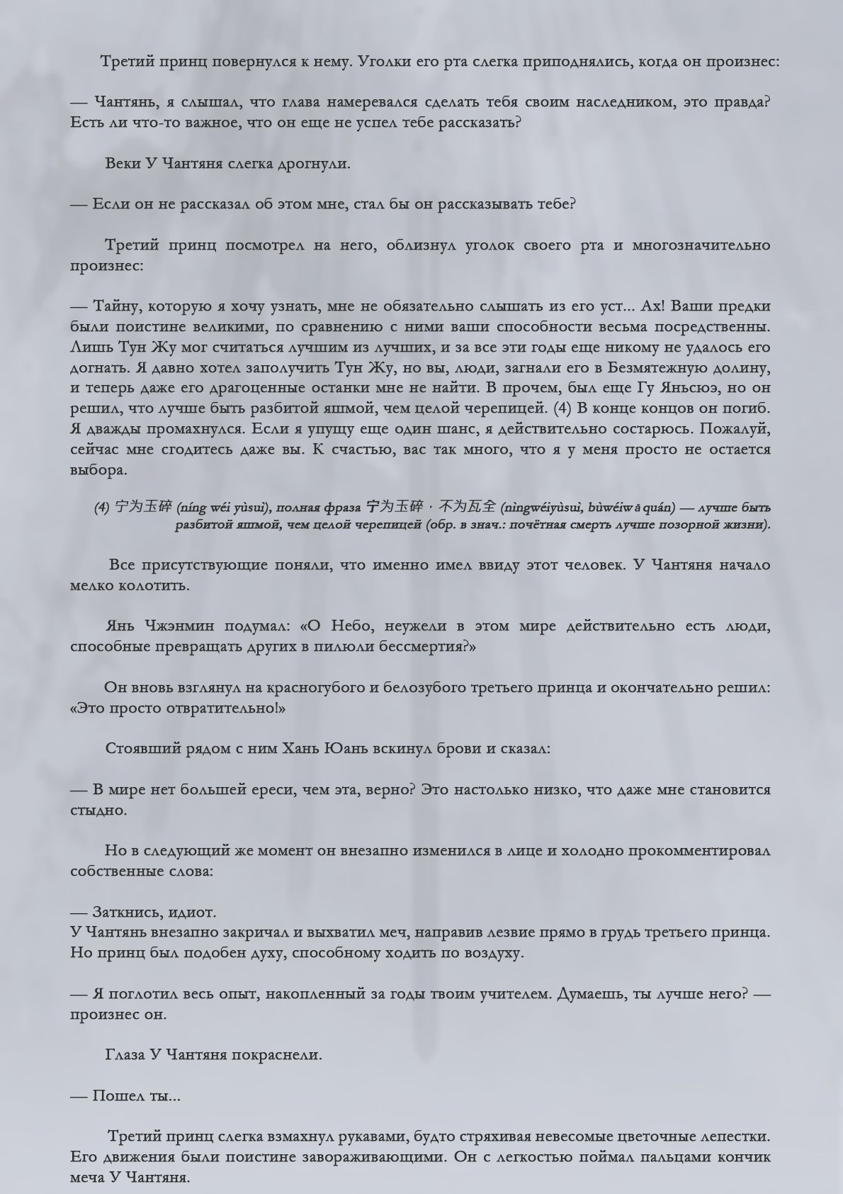 Манга Возрождение клана Фуяо - Глава 92 Страница 4