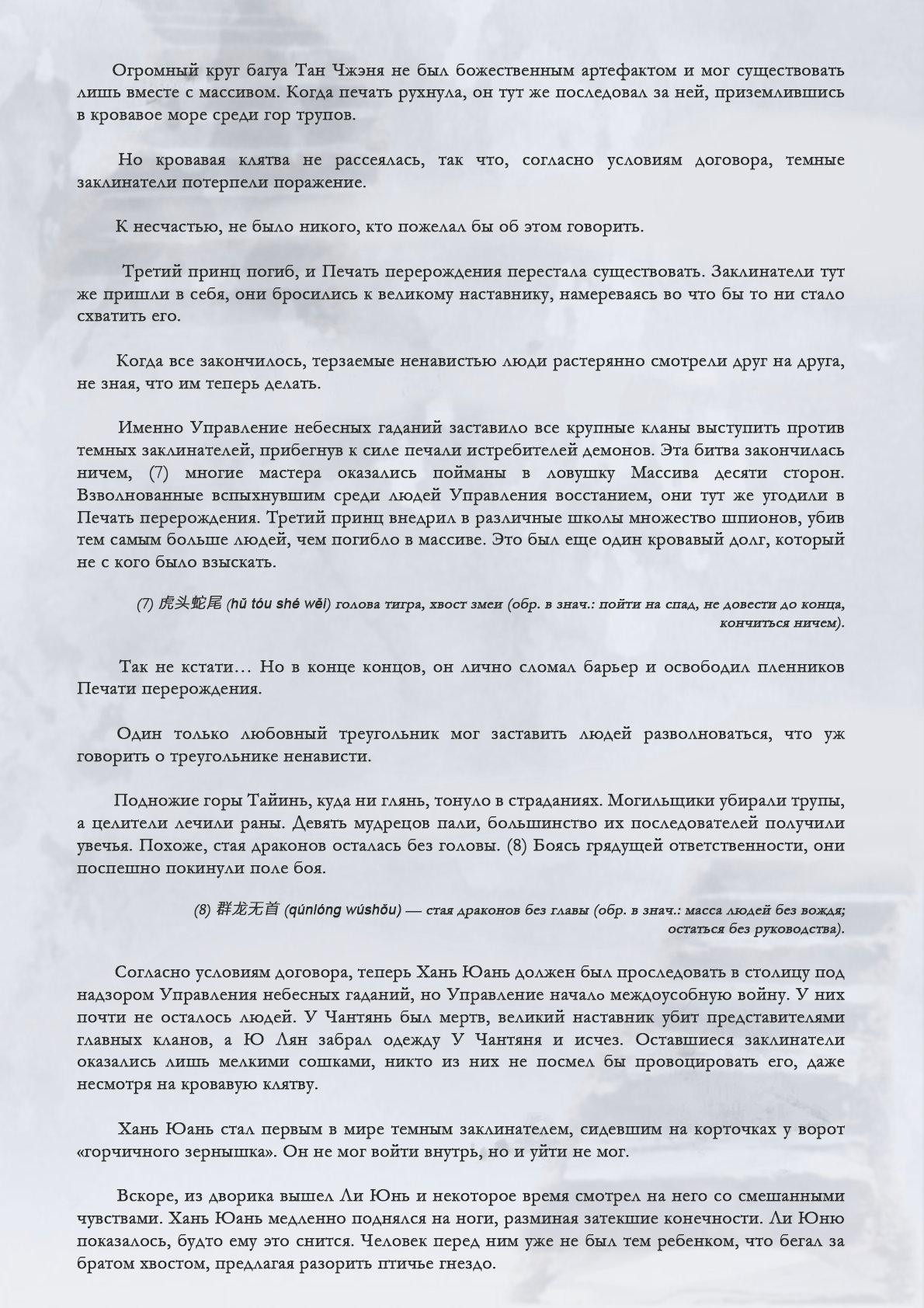 Манга Возрождение клана Фуяо - Глава 93 Страница 6