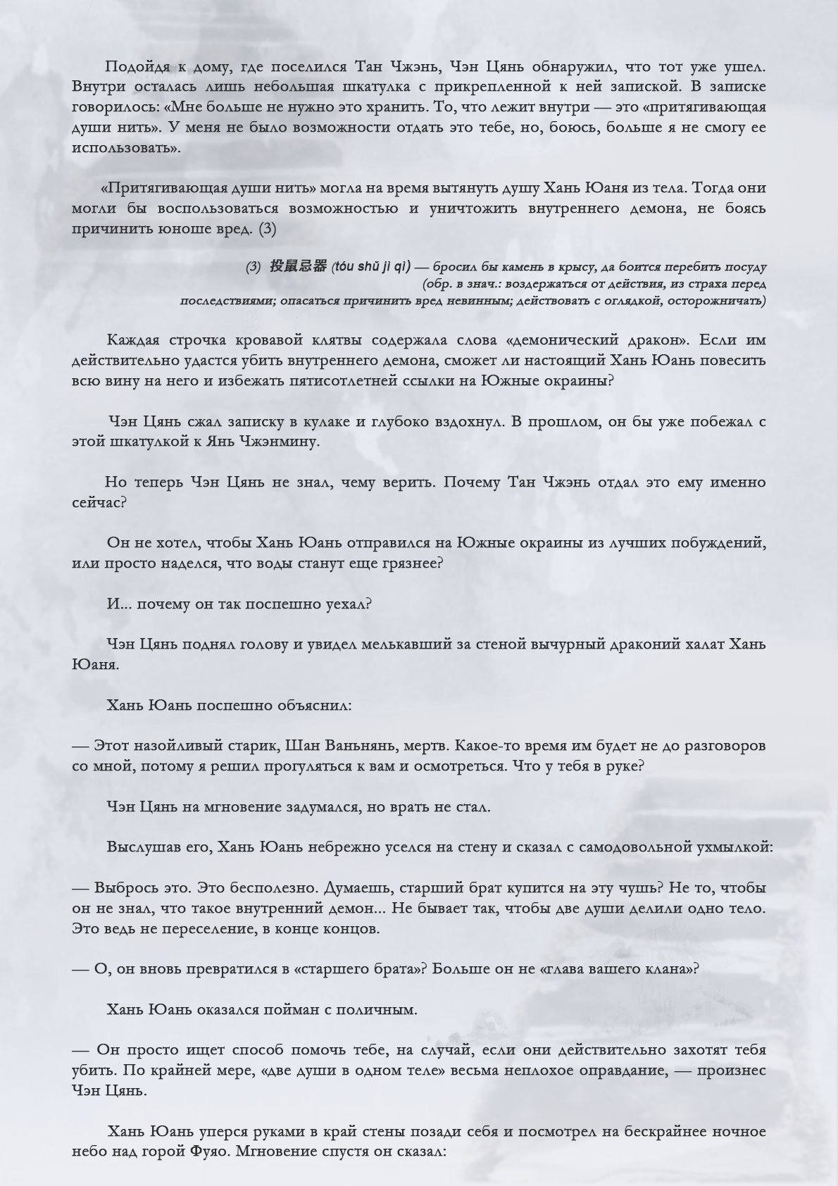 Манга Возрождение клана Фуяо - Глава 97 Страница 8