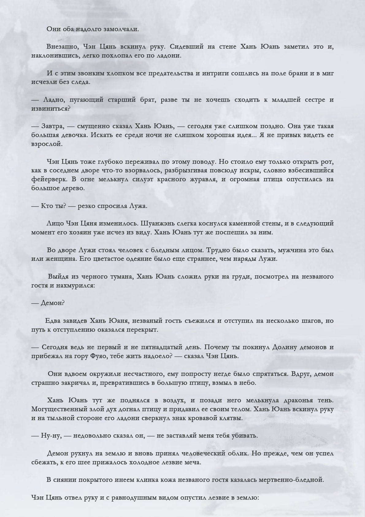 Манга Возрождение клана Фуяо - Глава 97 Страница 10